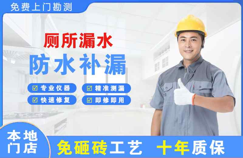天山厕所漏水维修